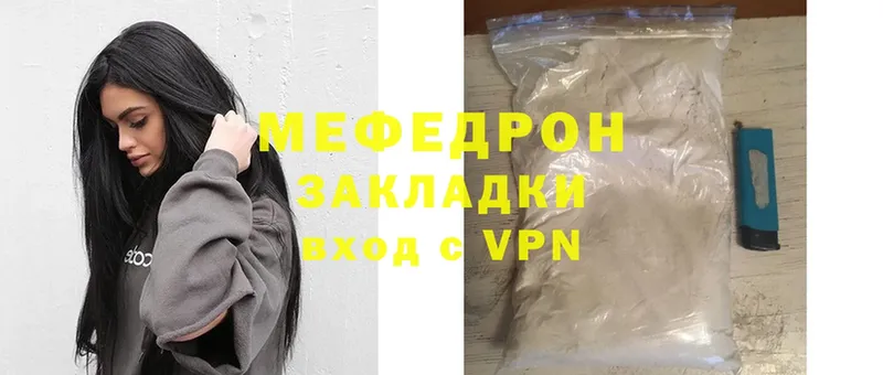 МЯУ-МЯУ mephedrone  купить   Балаково 